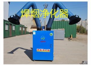 移動(dòng)式焊煙凈化器焊接煙塵除塵器單臂焊煙凈化器多少錢一臺(tái)